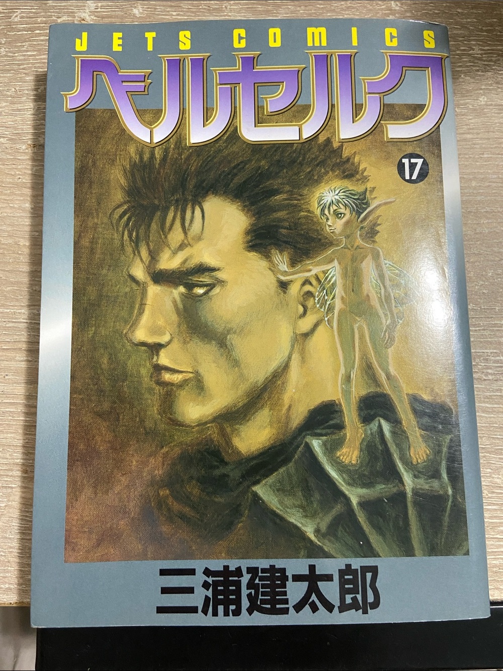 Berserk Japanese Manga 1st Print Edition Vol 17